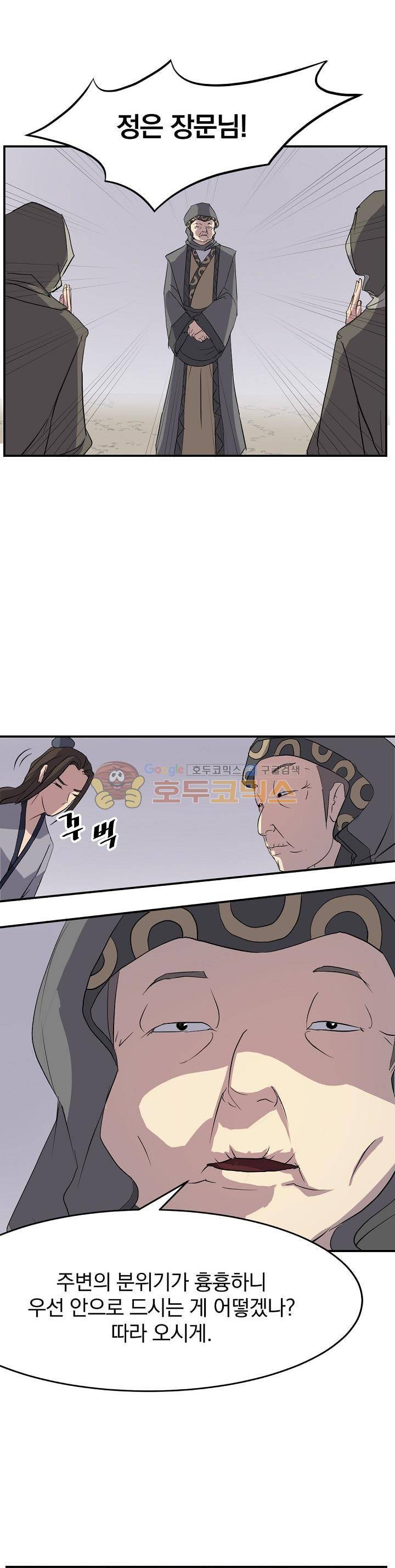 불사무적 29화 13