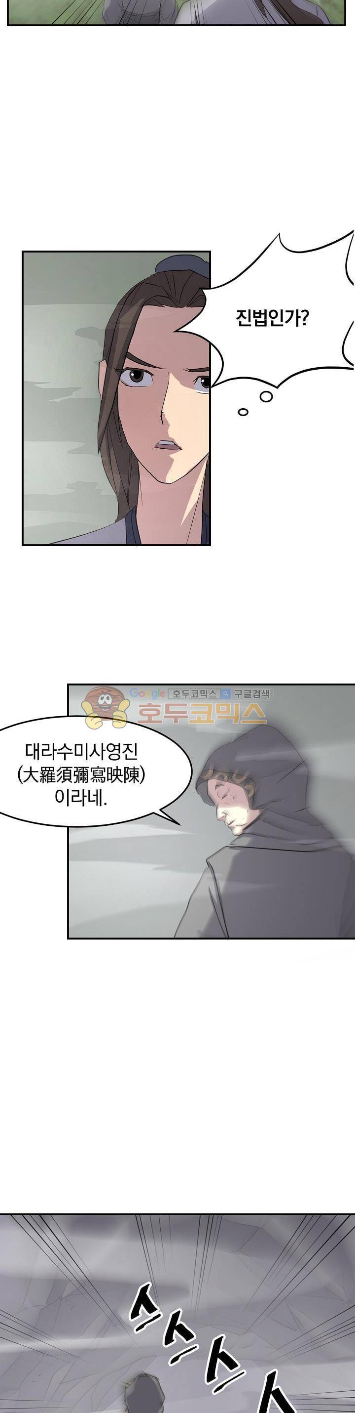 불사무적 29화 15