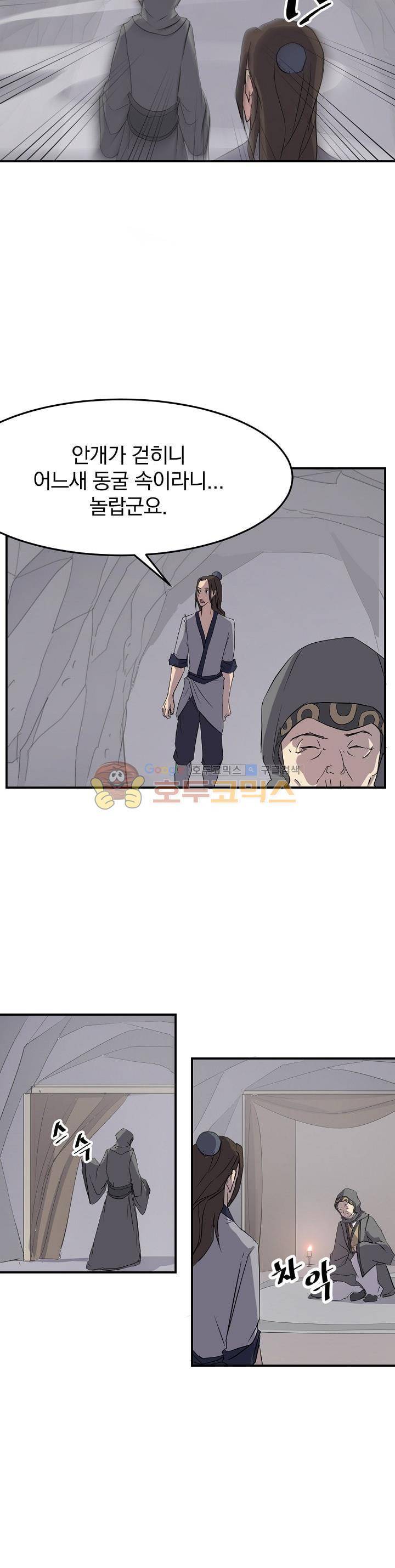 불사무적 29화 16