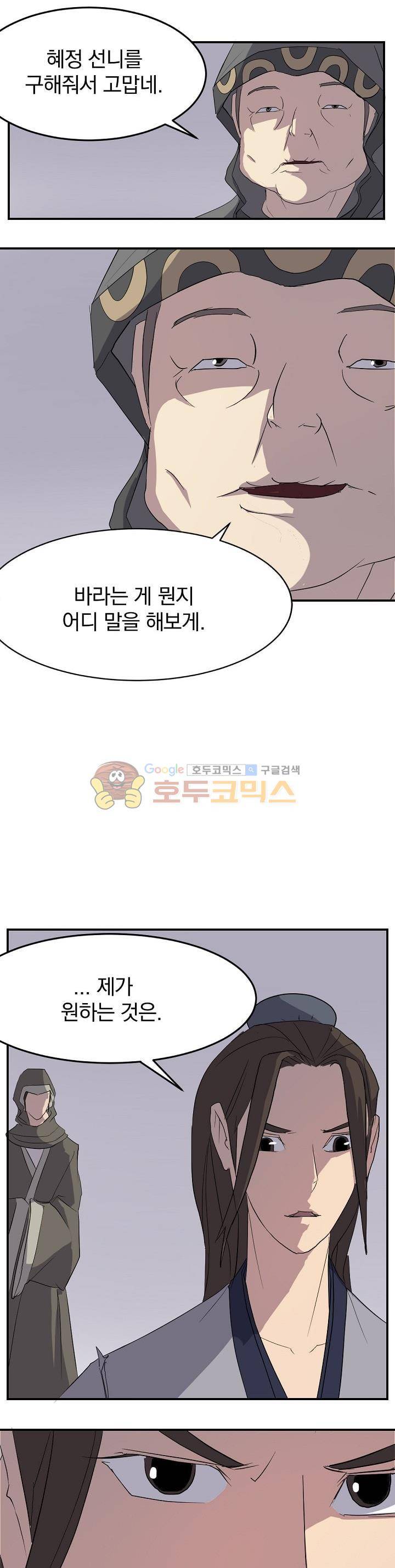 불사무적 29화 17