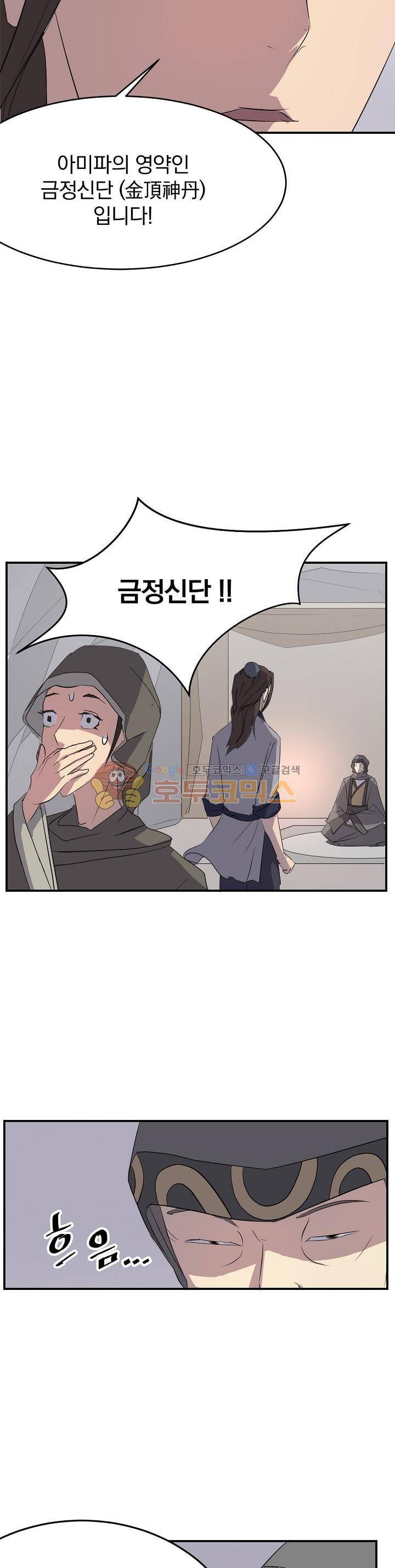 불사무적 29화 18