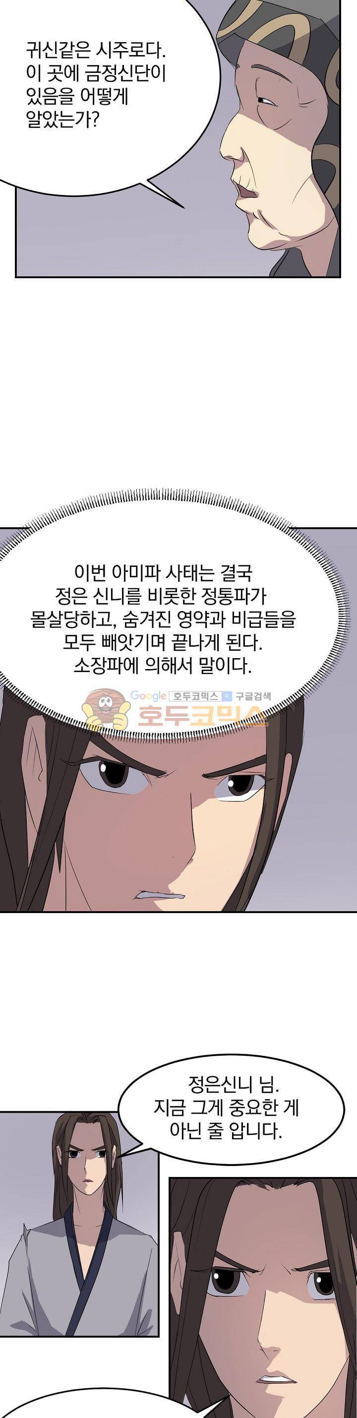불사무적 29화 19