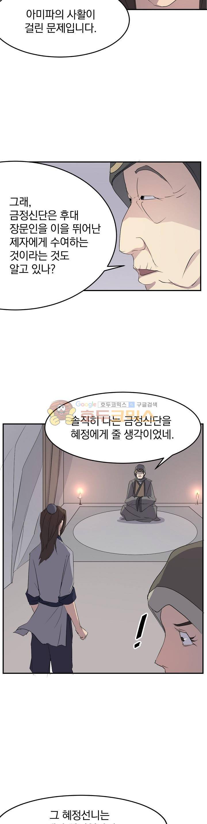 불사무적 29화 20