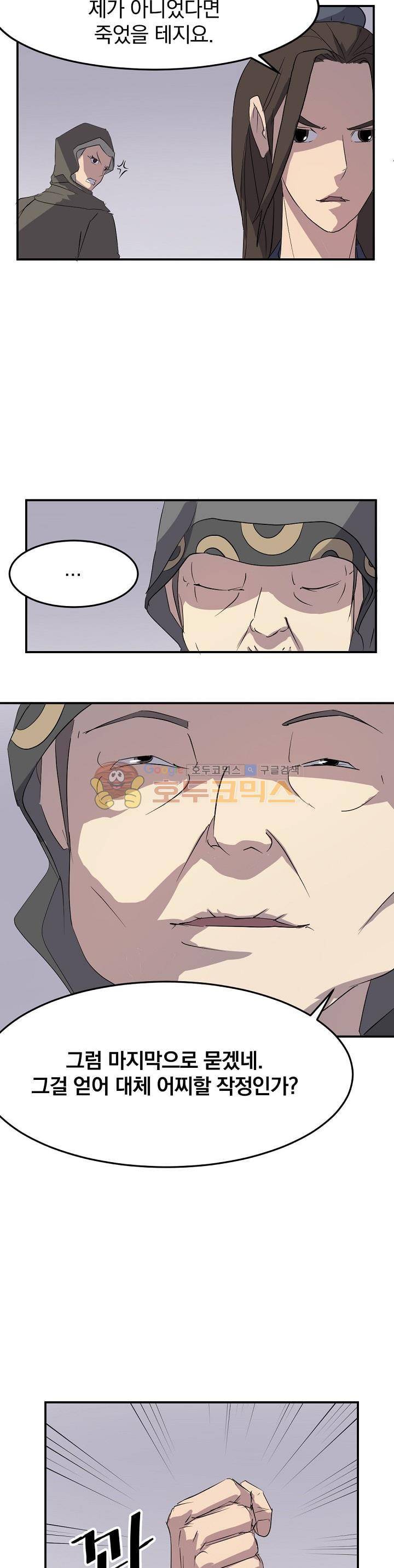 불사무적 29화 21