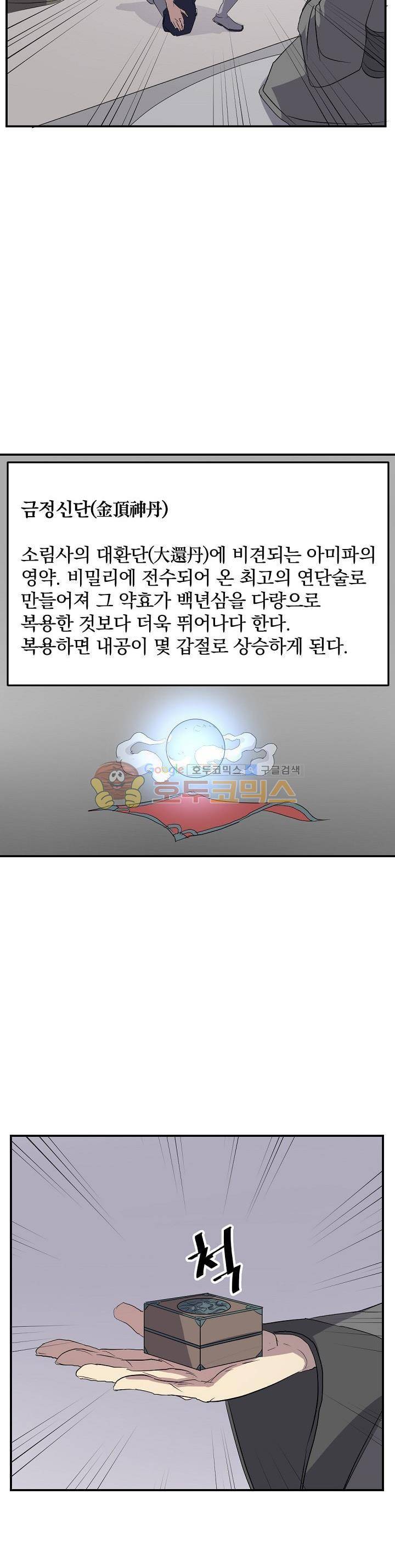 불사무적 29화 23