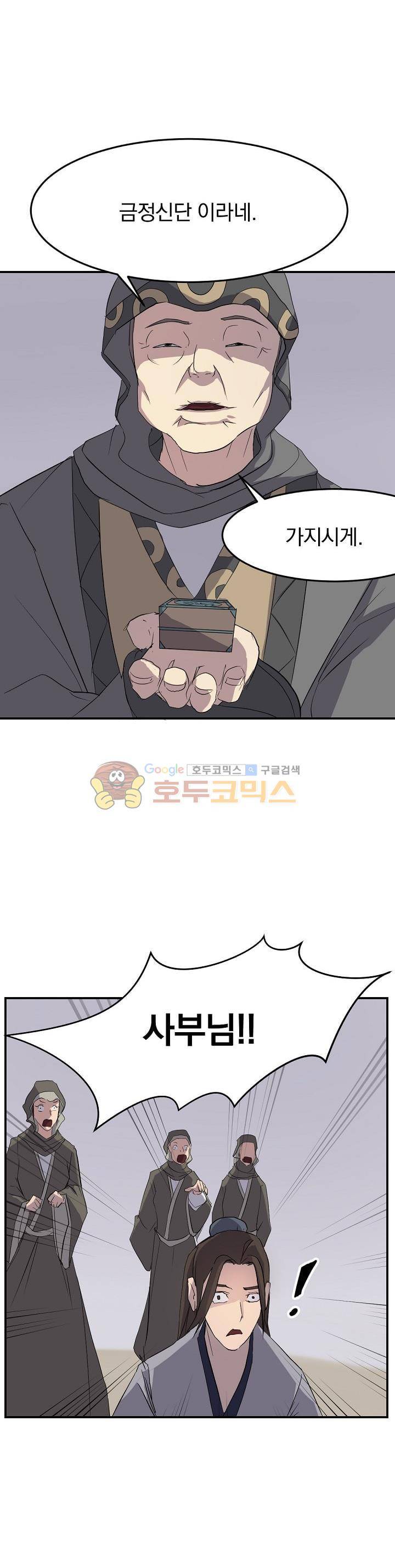 불사무적 29화 24