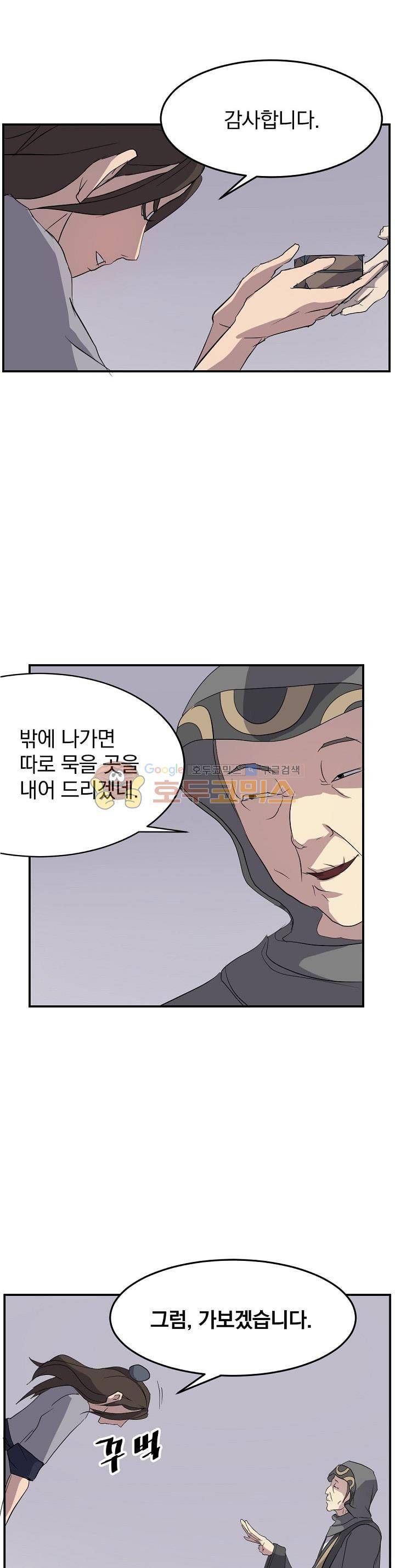 불사무적 29화 25
