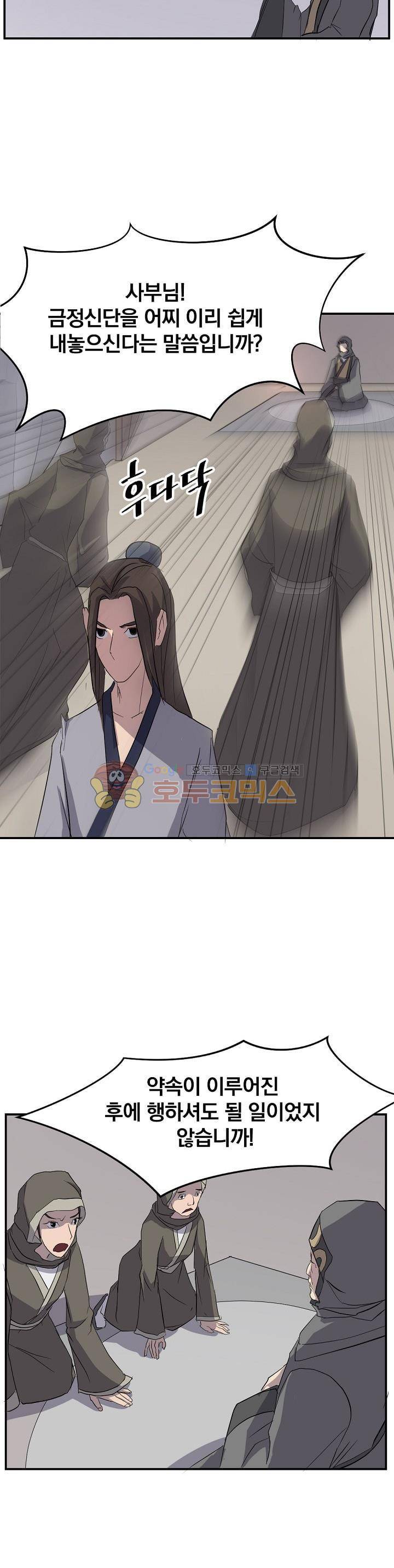 불사무적 29화 26