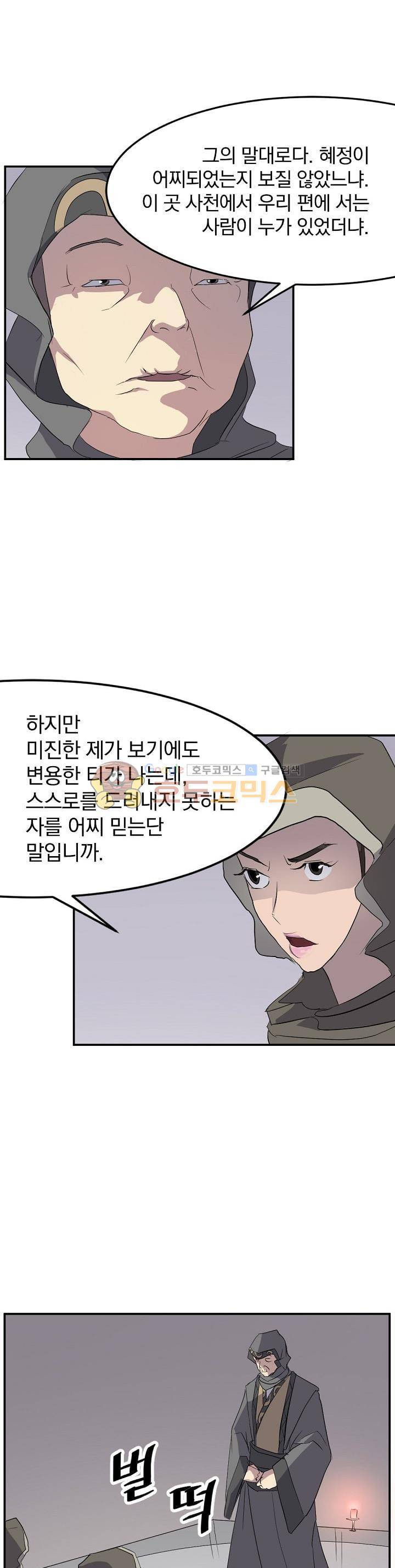 불사무적 29화 27