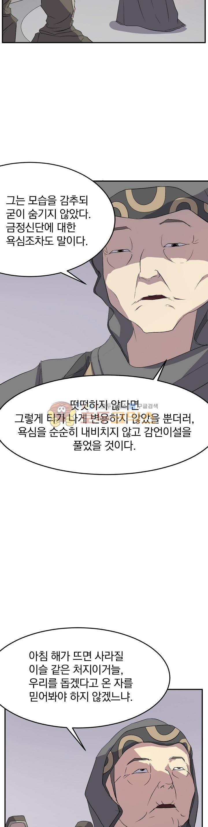 불사무적 29화 28