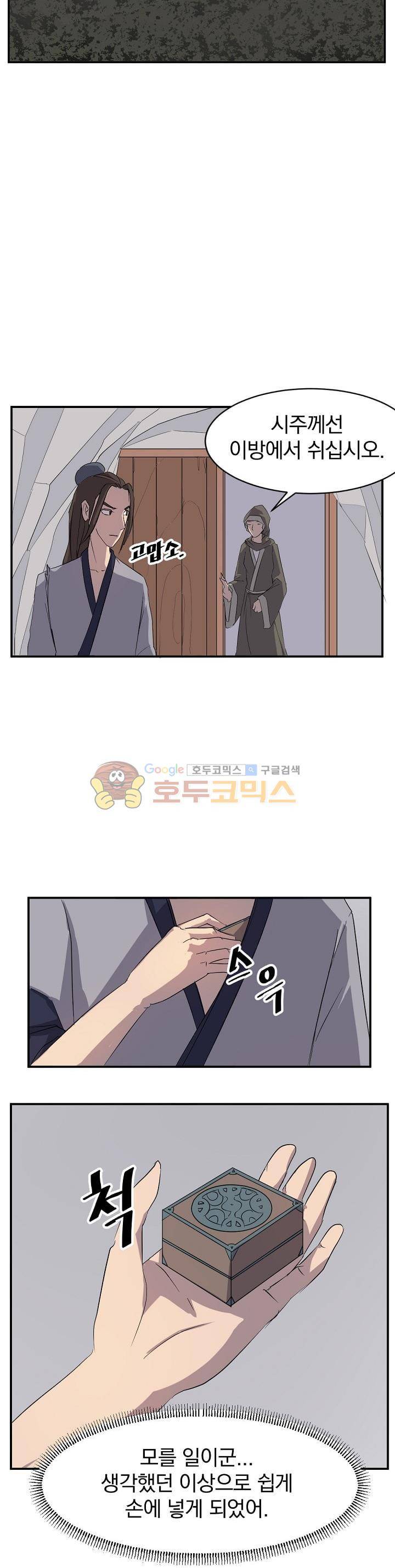 불사무적 29화 30
