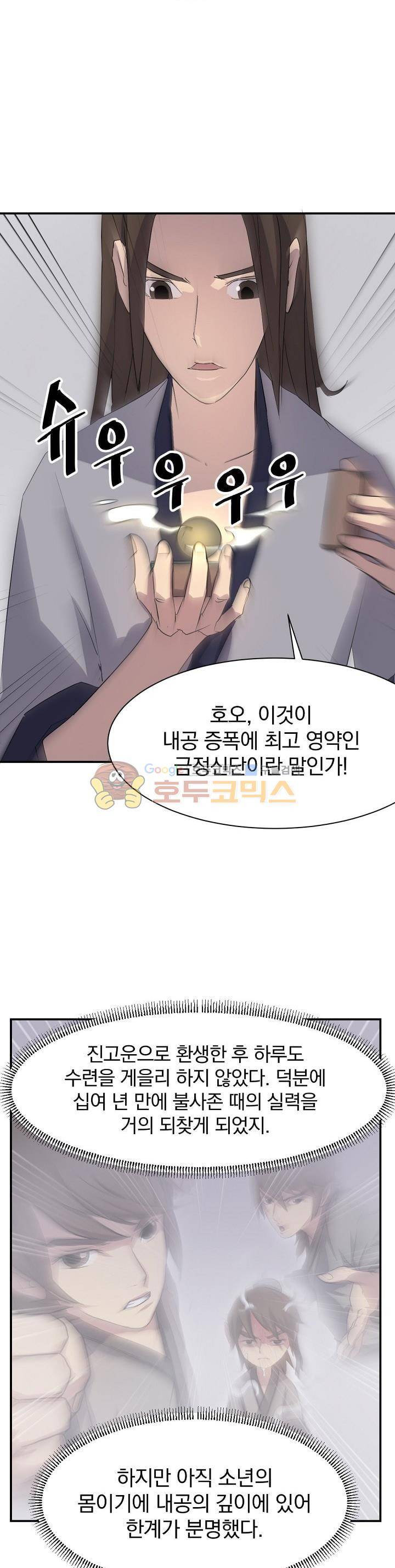 불사무적 29화 31