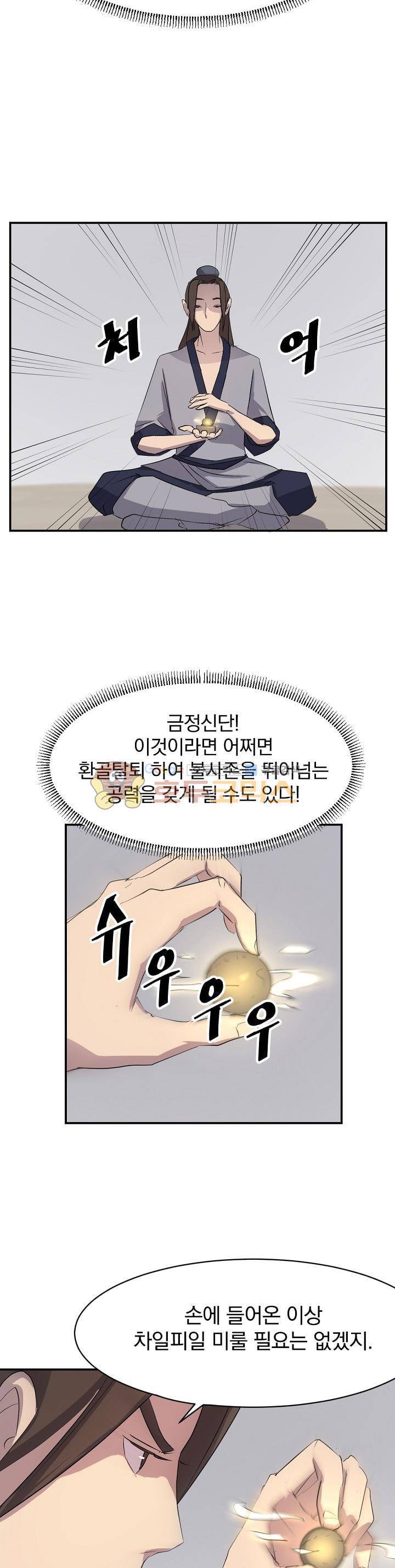 불사무적 29화 32