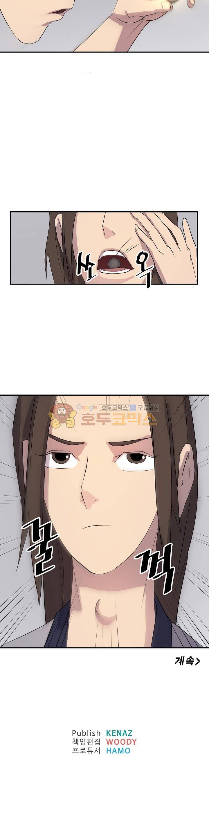 불사무적 29화 33