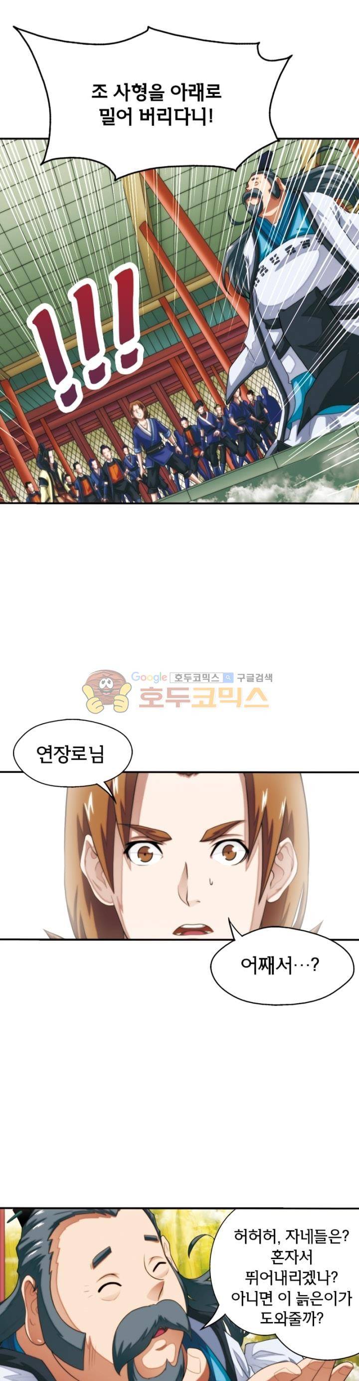 호림무사 19화 1