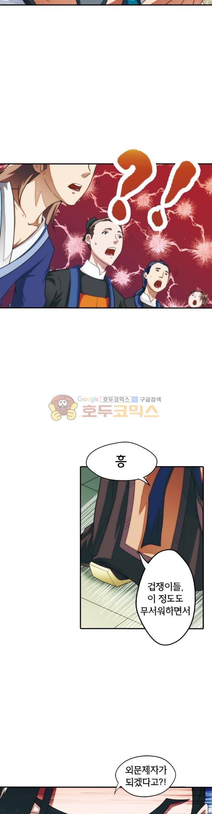 호림무사 19화 2