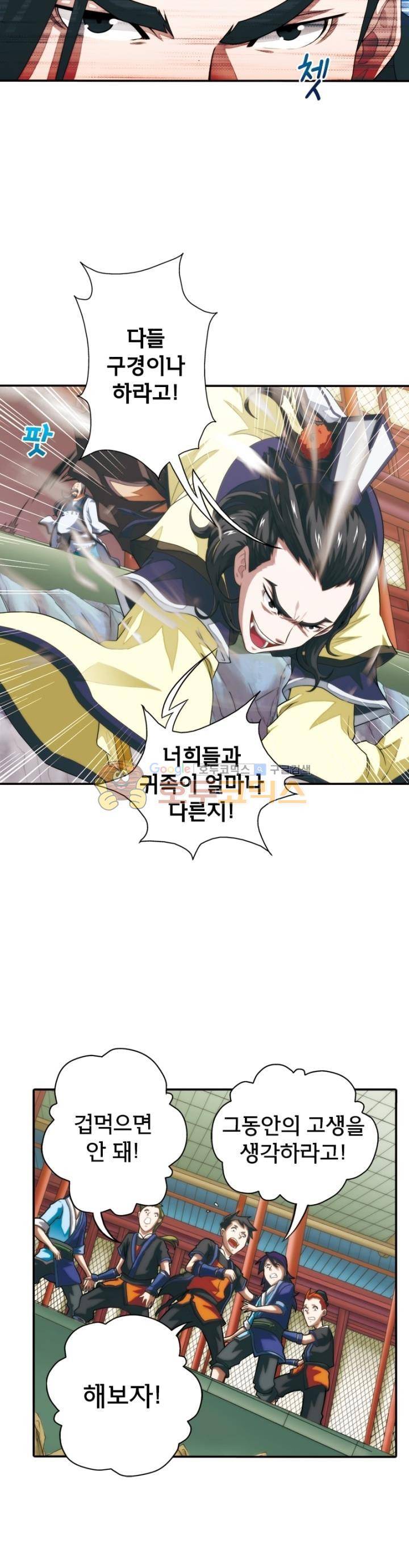 호림무사 19화 3
