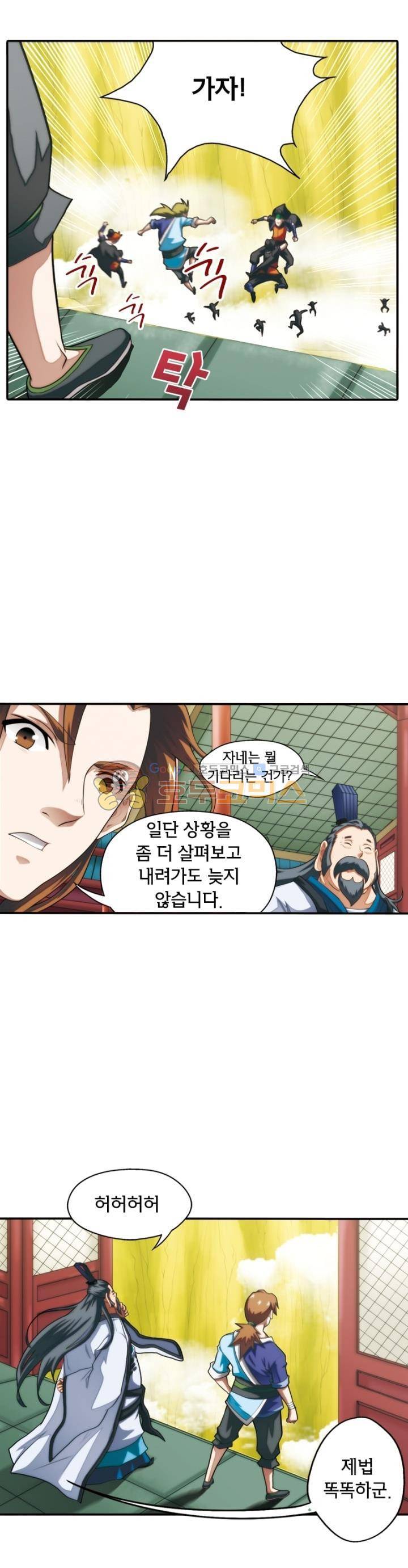 호림무사 19화 4