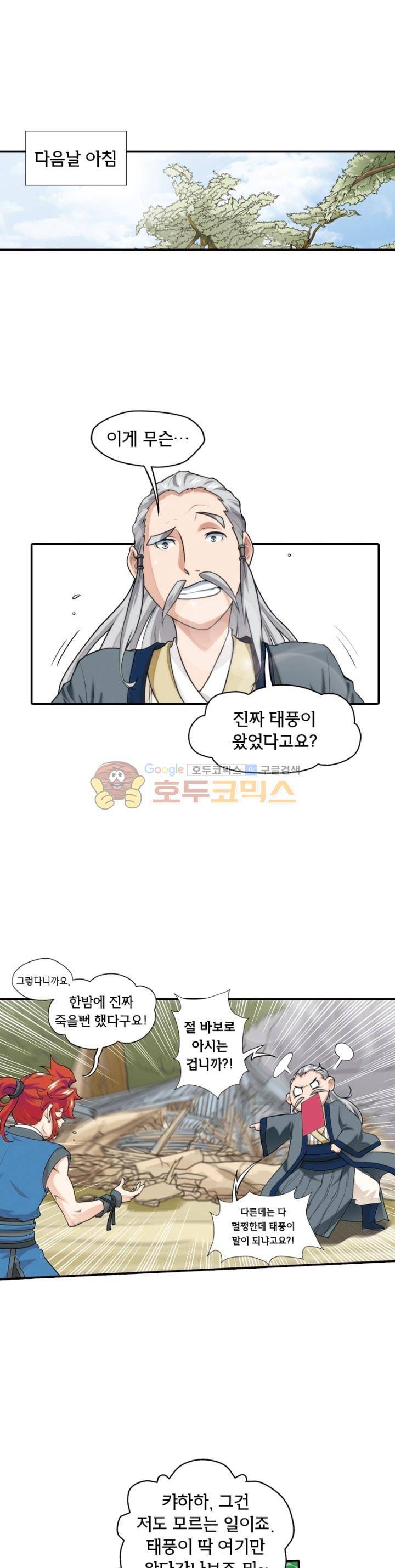 호림무사 27화 1