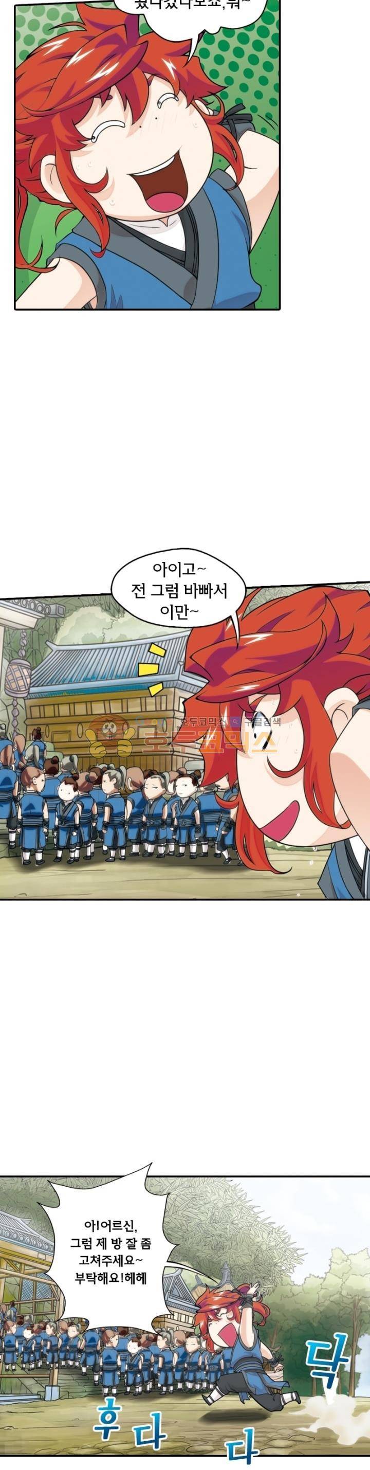 호림무사 27화 2