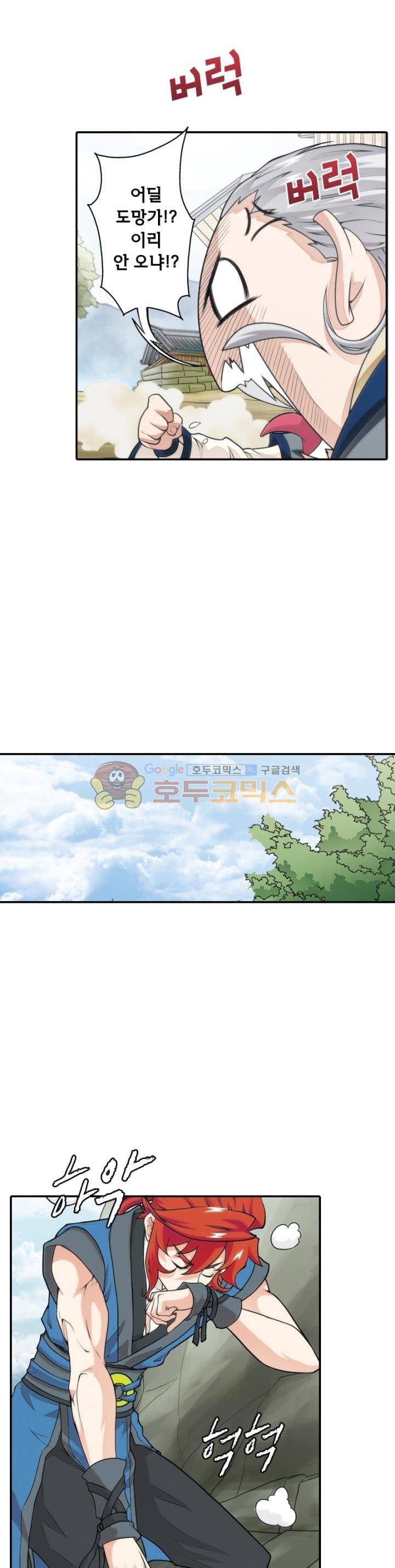 호림무사 27화 3