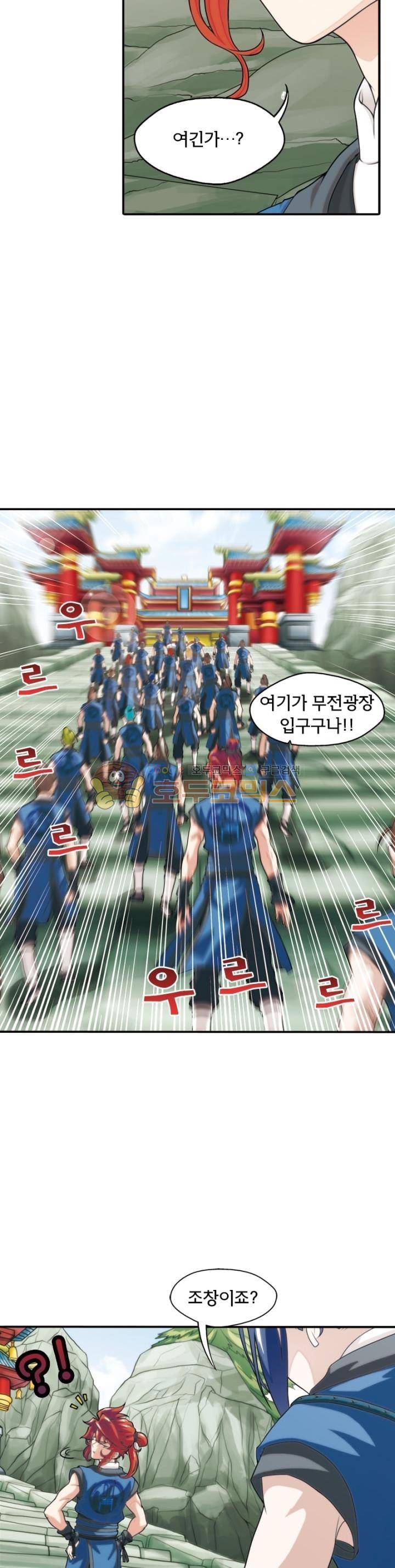 호림무사 27화 5