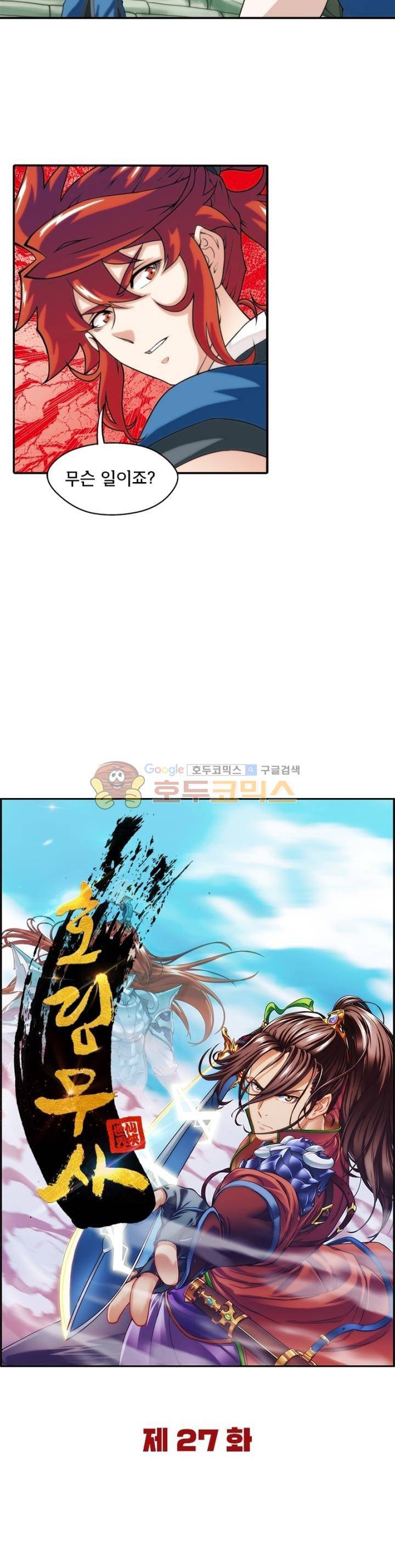 호림무사 27화 6