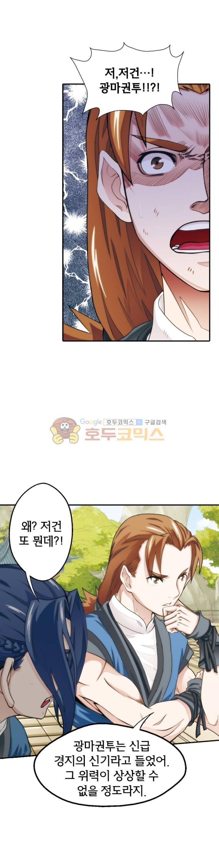 호림무사 36화 1