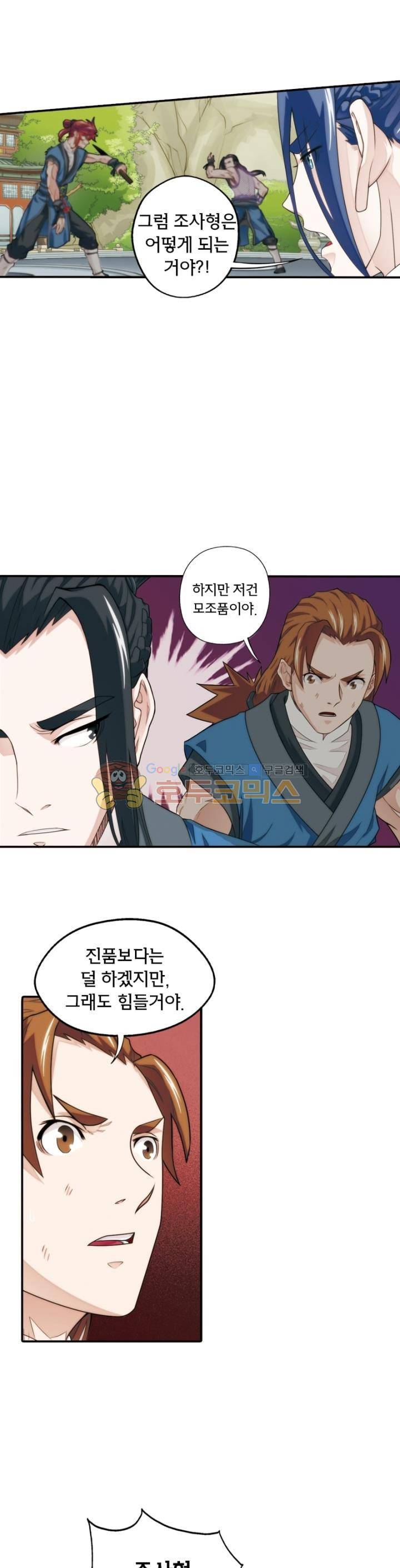 호림무사 36화 2