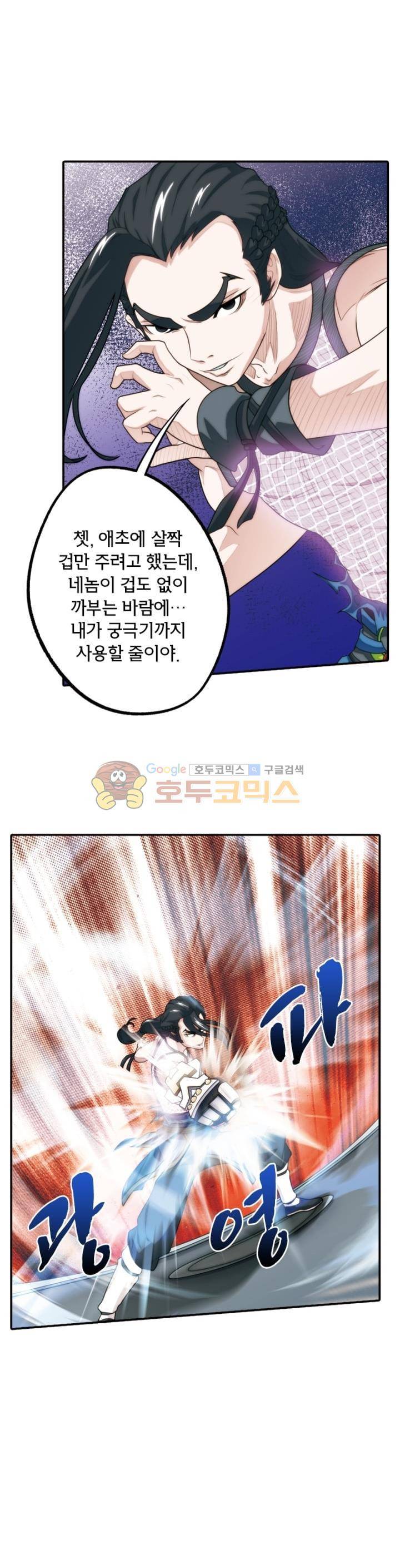 호림무사 36화 4