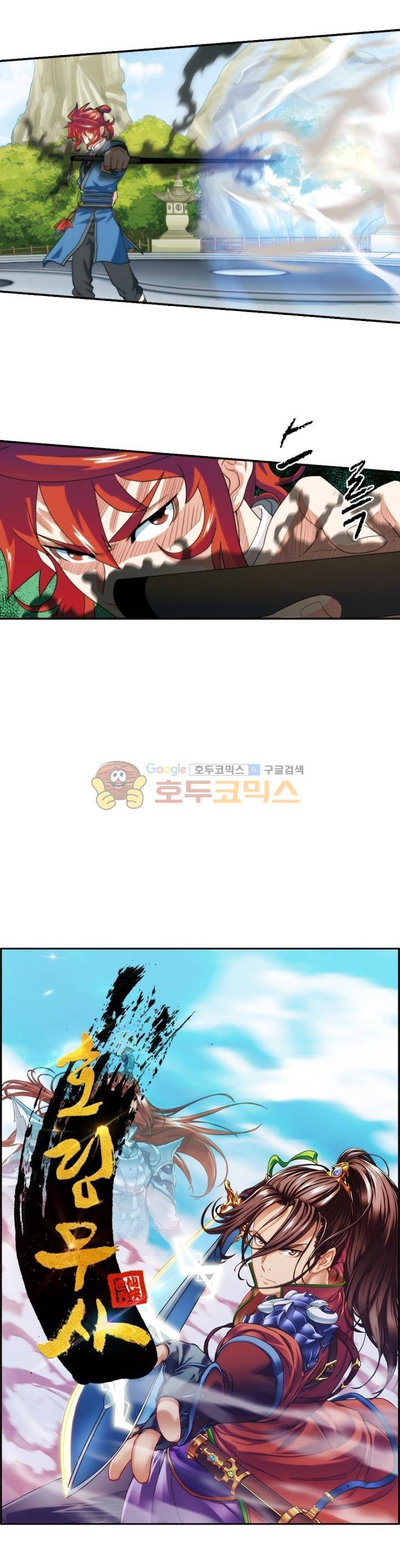 호림무사 36화 5