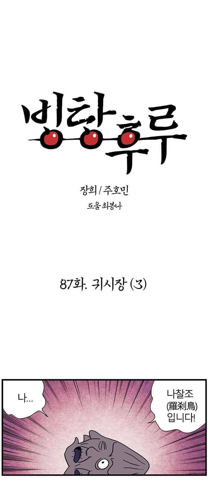 빙탕후루 87화 1