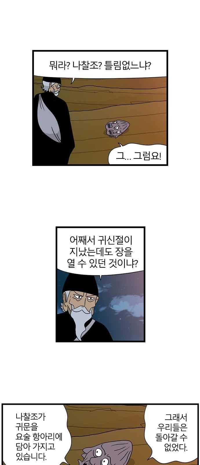 빙탕후루 87화 2