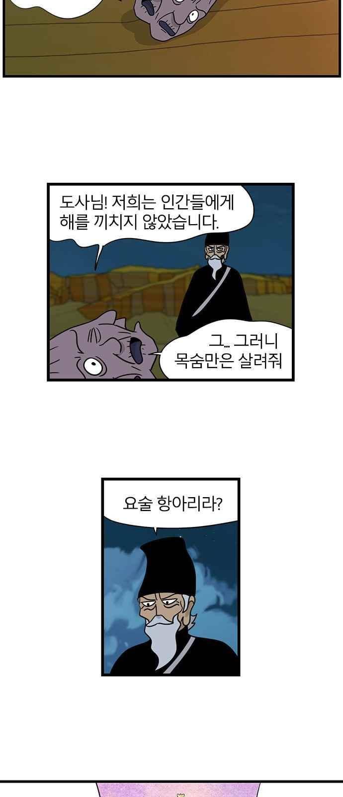 빙탕후루 87화 3