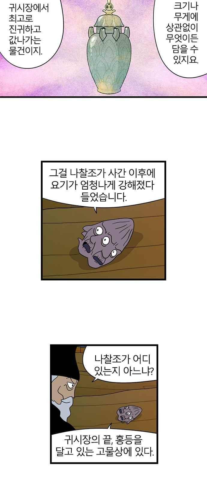 빙탕후루 87화 4