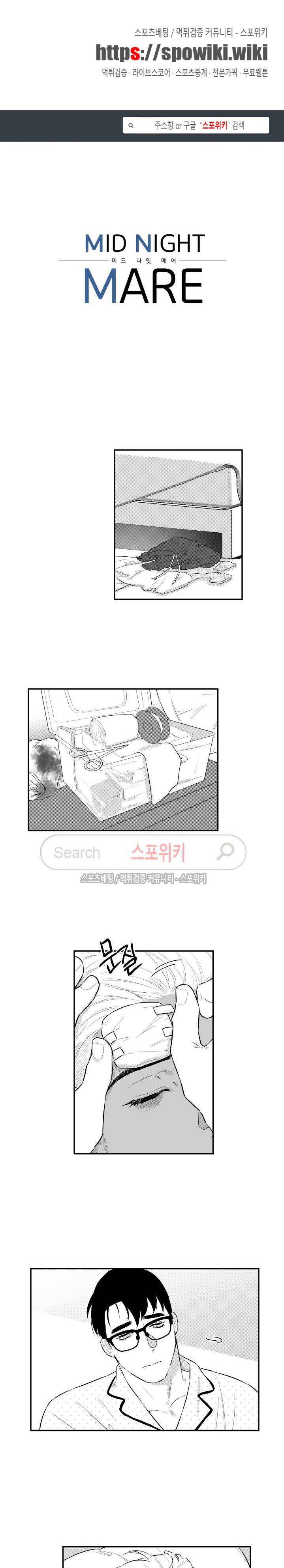 미드나잇메어 23화 1