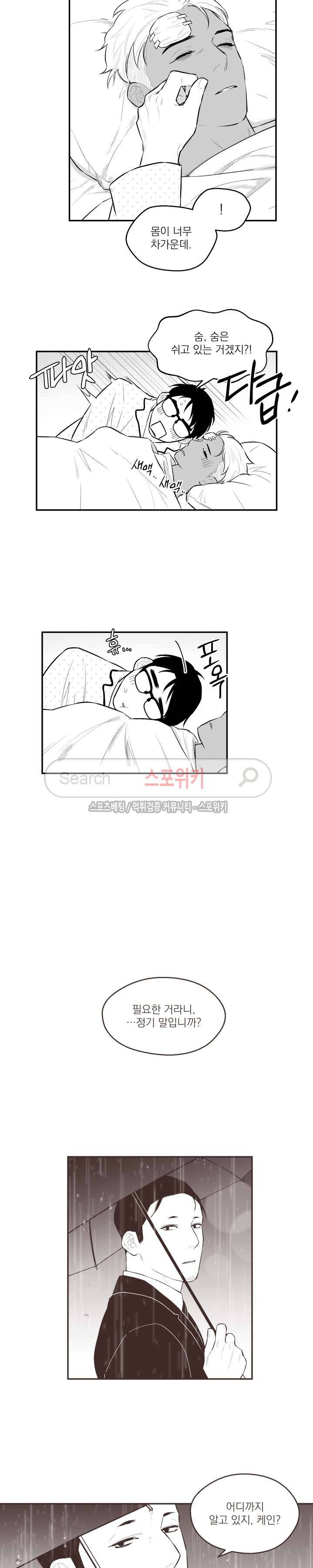 미드나잇메어 23화 2