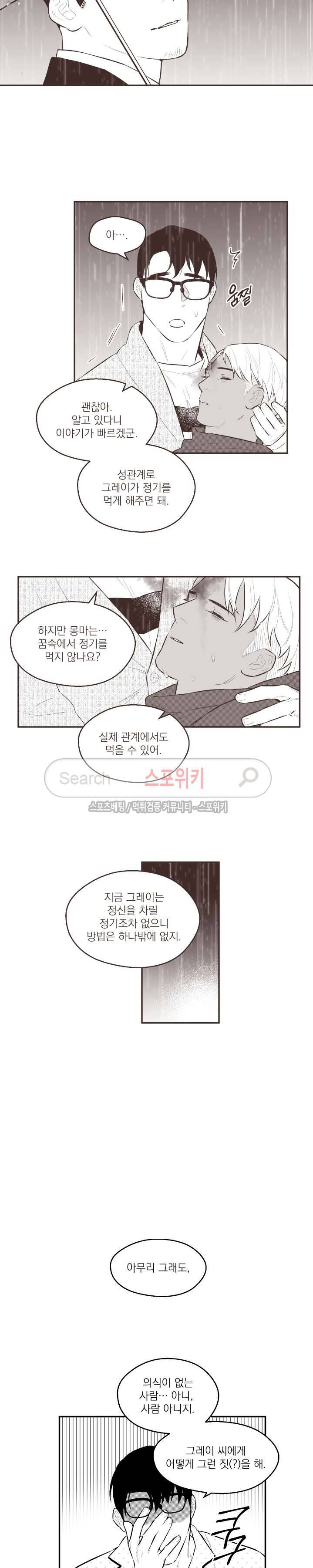 미드나잇메어 23화 3