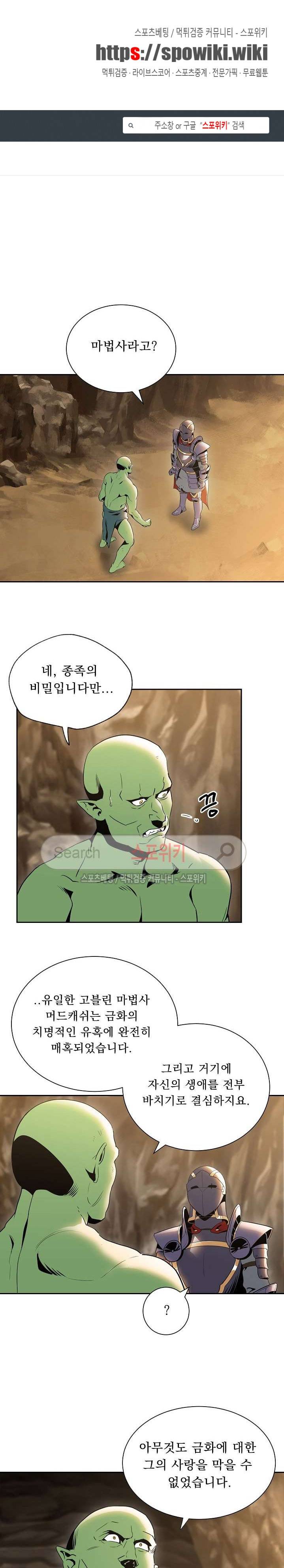해골병사는 던전을 지키지 못했다 41화 1