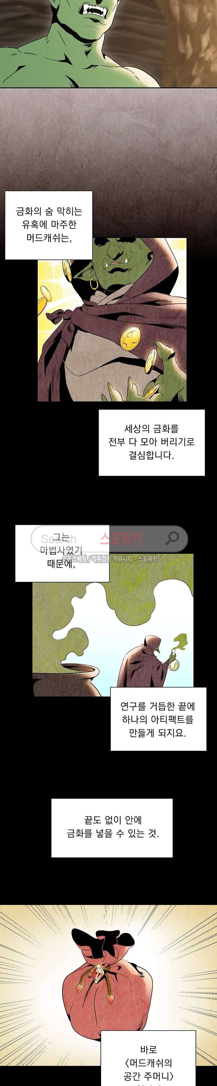 해골병사는 던전을 지키지 못했다 41화 2