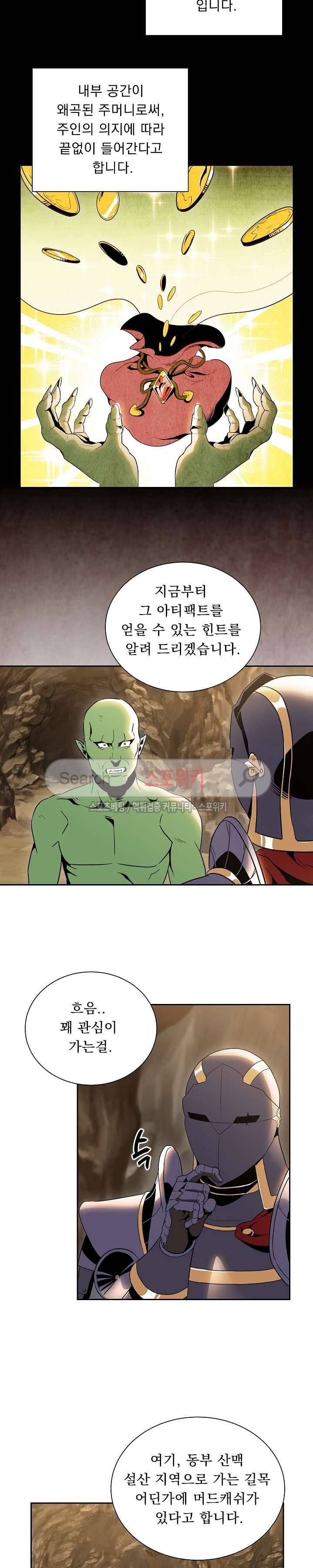 해골병사는 던전을 지키지 못했다 41화 3