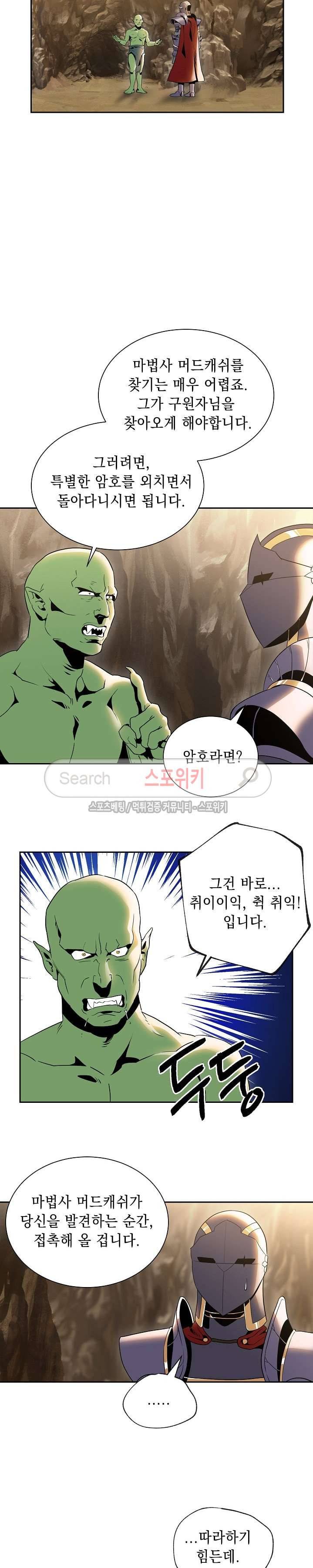해골병사는 던전을 지키지 못했다 41화 4