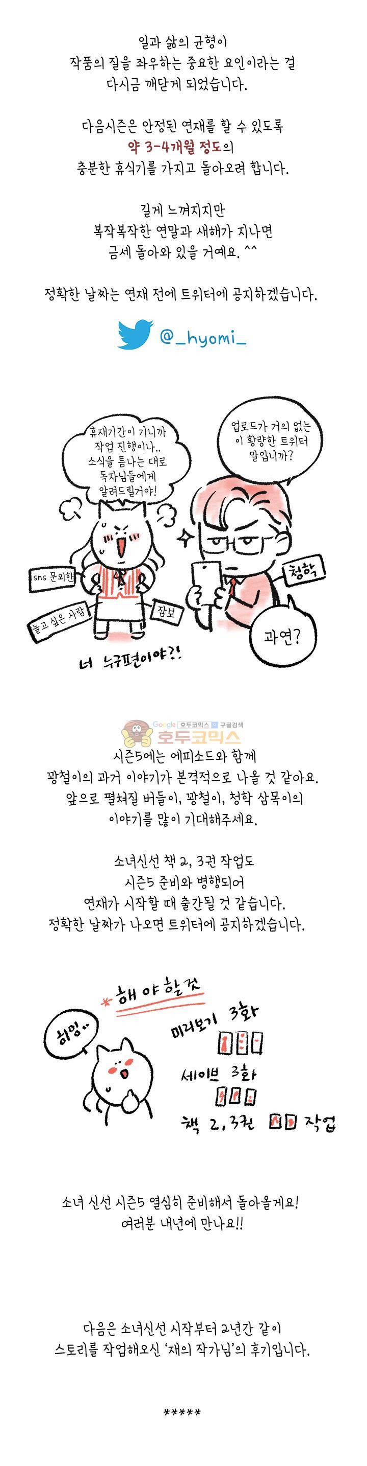 소녀신선 - [시즌4 후기] 2