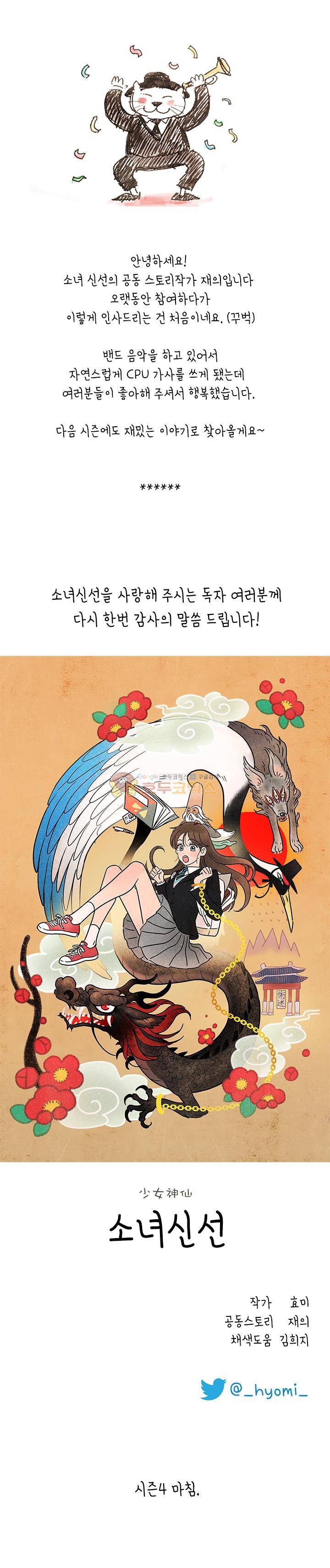 소녀신선 - [시즌4 후기] 3