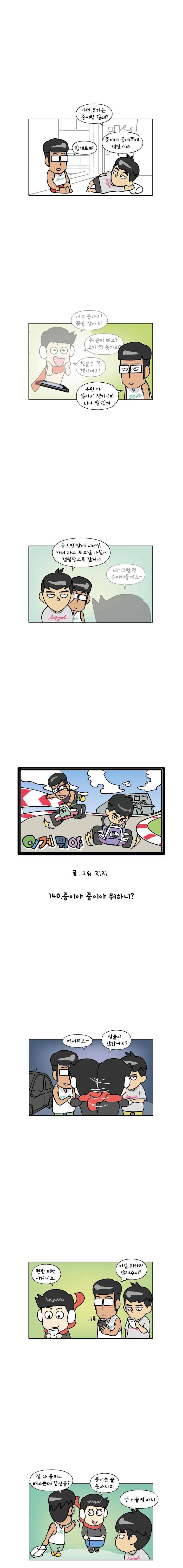 이게뭐야 140화 1