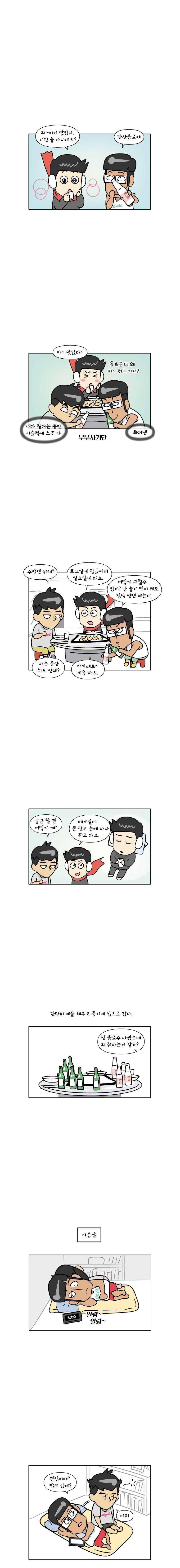 이게뭐야 140화 2