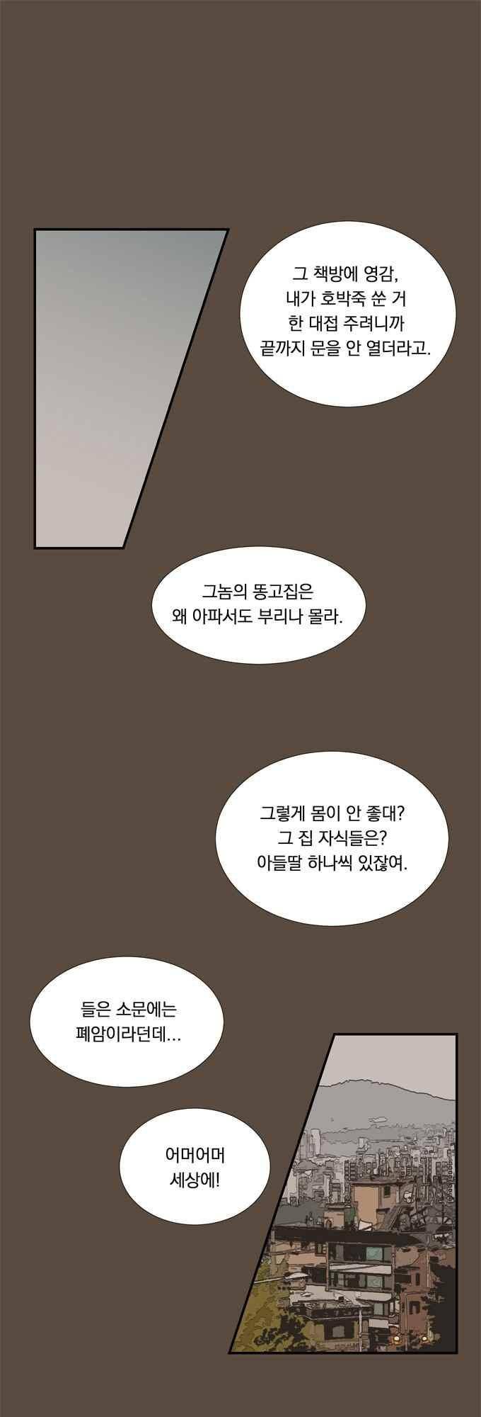 명예소녀의 추락 54화 1
