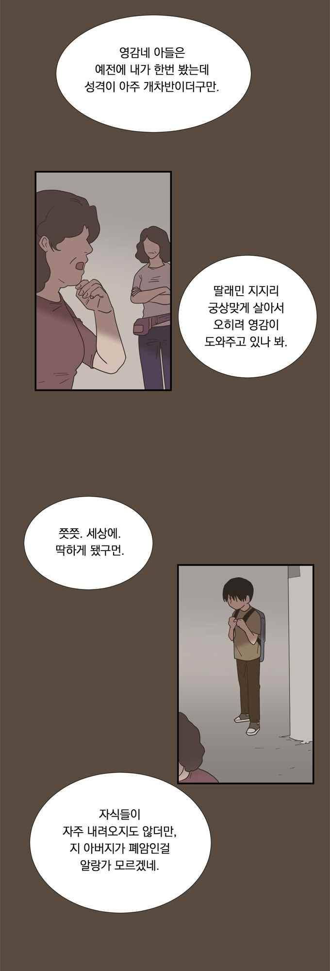 명예소녀의 추락 54화 2