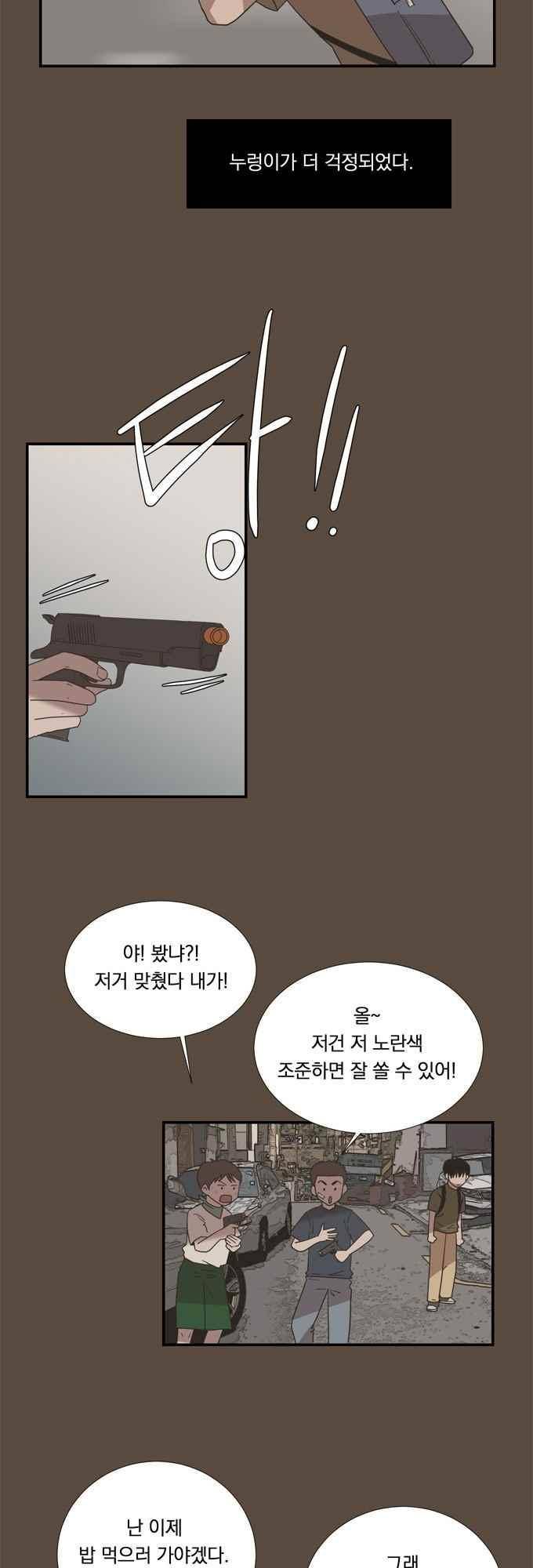 명예소녀의 추락 54화 4