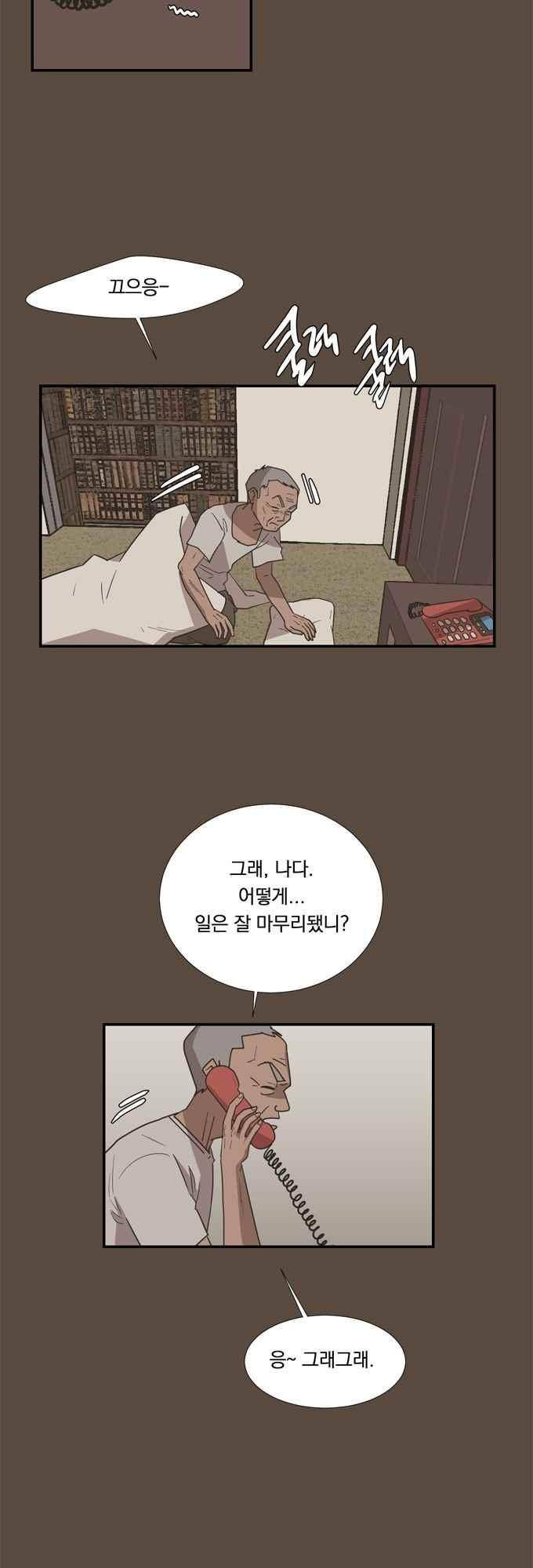 명예소녀의 추락 54화 8